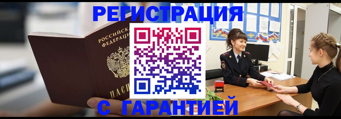 прописка регистрация в Ревде