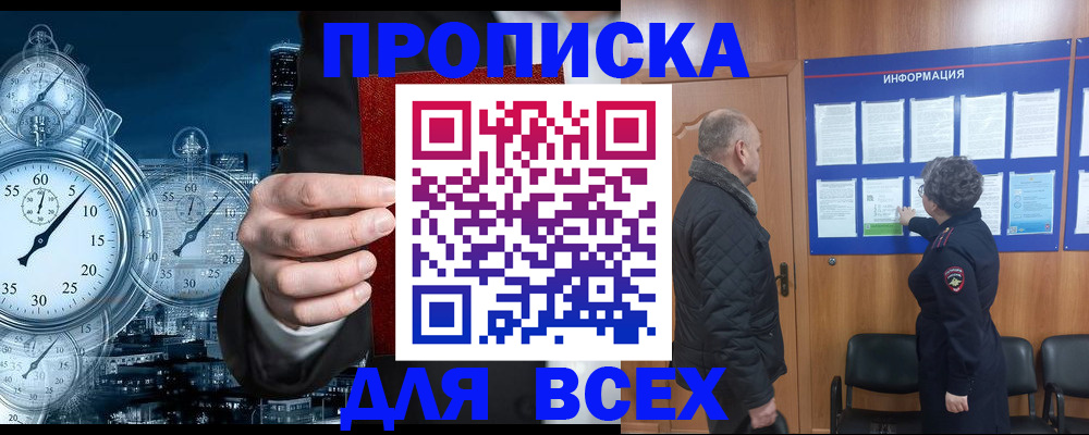 купить прописку в Ревде