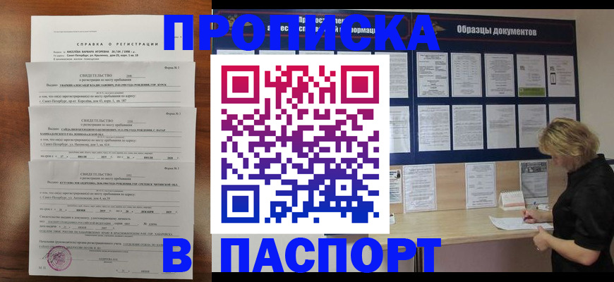 прописка в Ревде